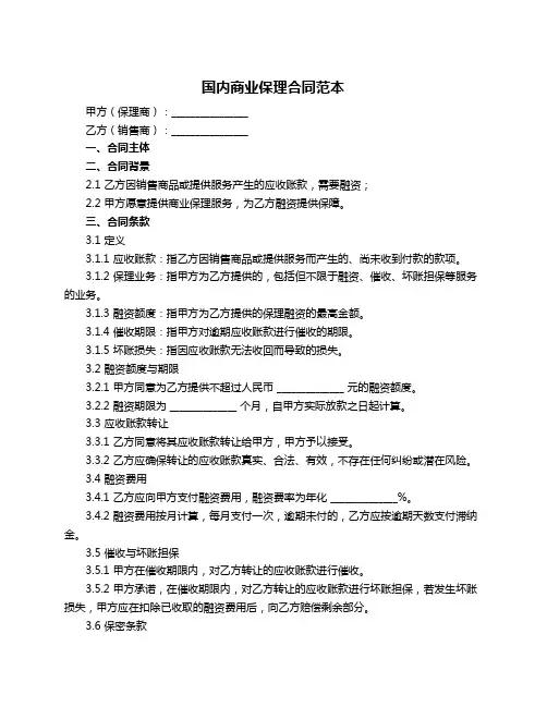国内商业保理合同范本