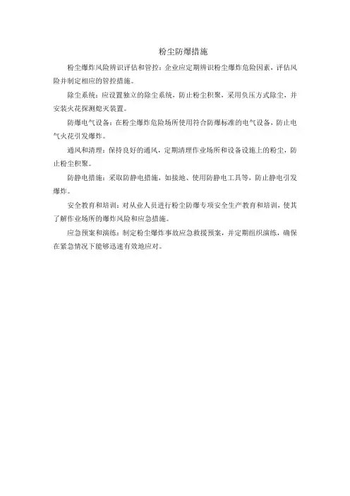 粉尘防爆措施