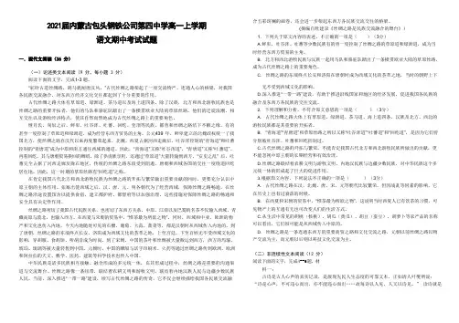 2021届内蒙古包头钢铁公司第四中学高一上学期语文期中考试试题