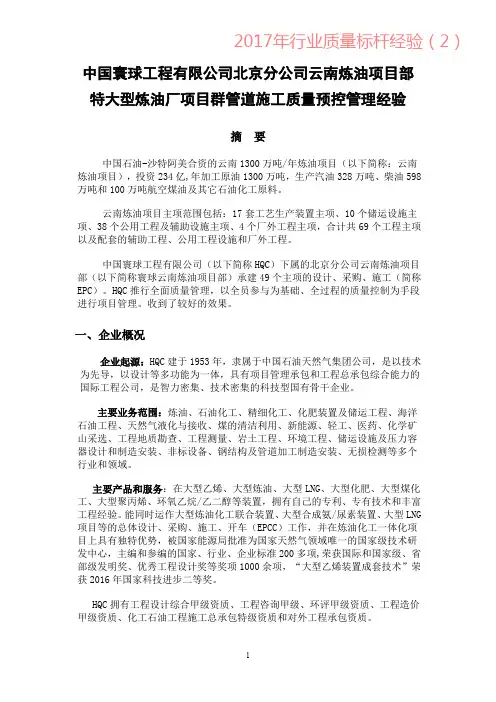 行业质量标杆经验