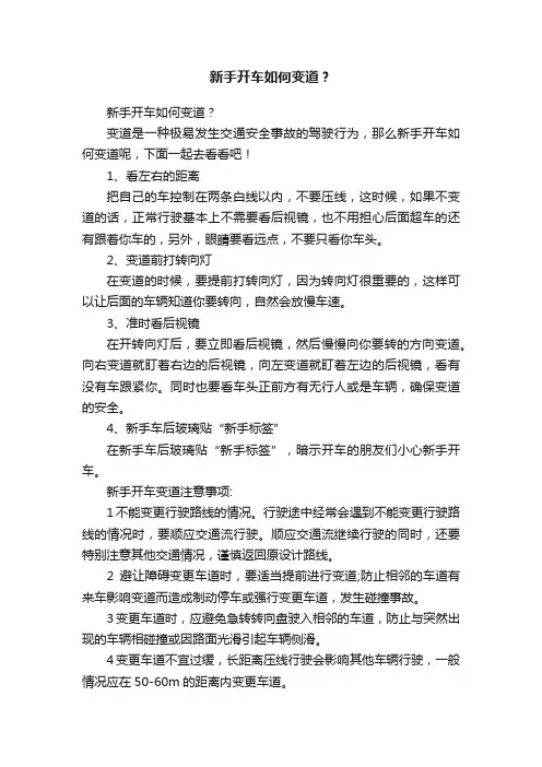 新手开车如何变道？