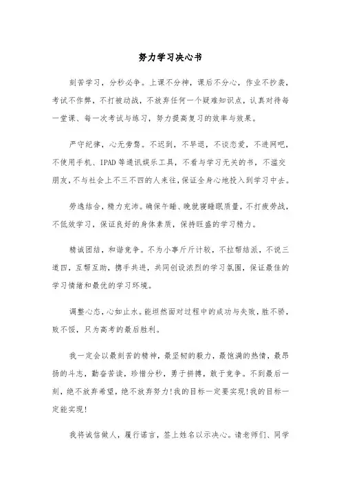 努力学习决心书（四篇）