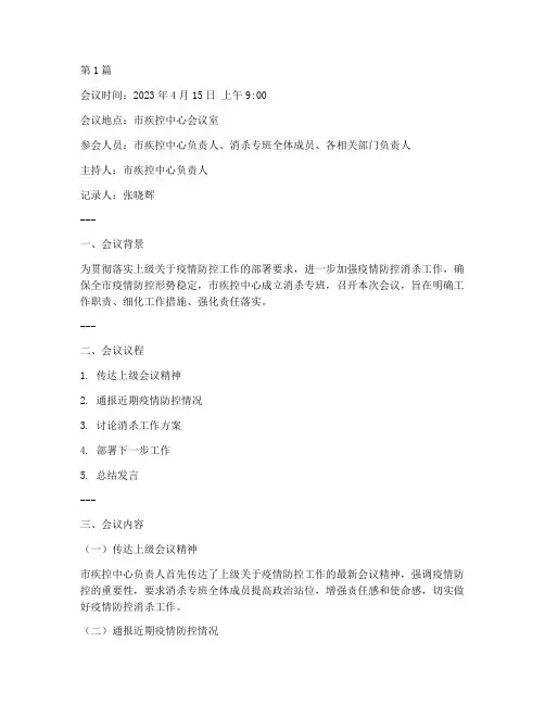 消杀专班会议记录(3篇)