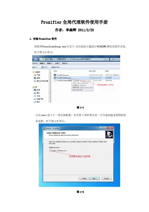 Proxifier全局代理软件使用手册