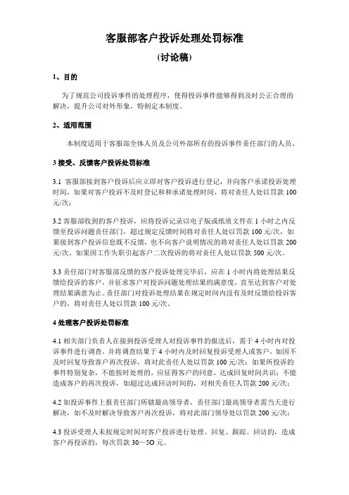 客户部处罚标准