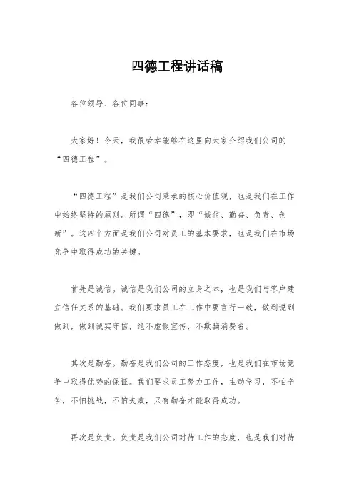 四德工程讲话稿
