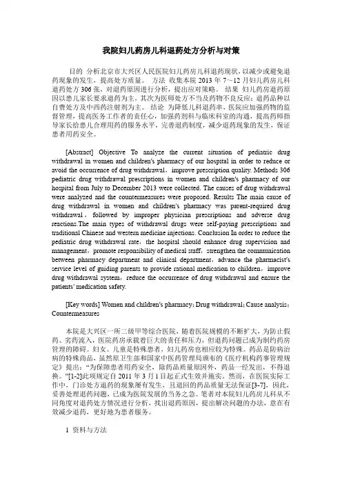 我院妇儿药房儿科退药处方分析与对策