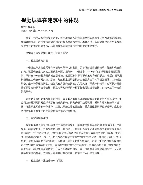 视觉规律在建筑中的体现