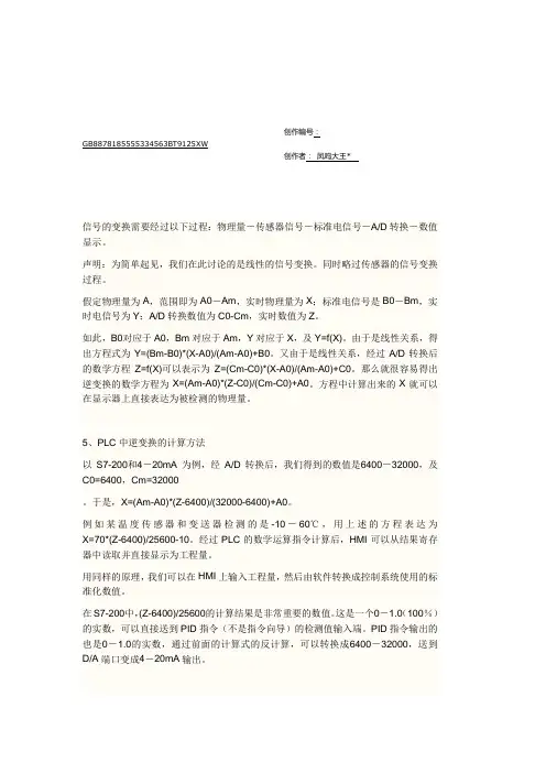 模拟量转换数字量公式