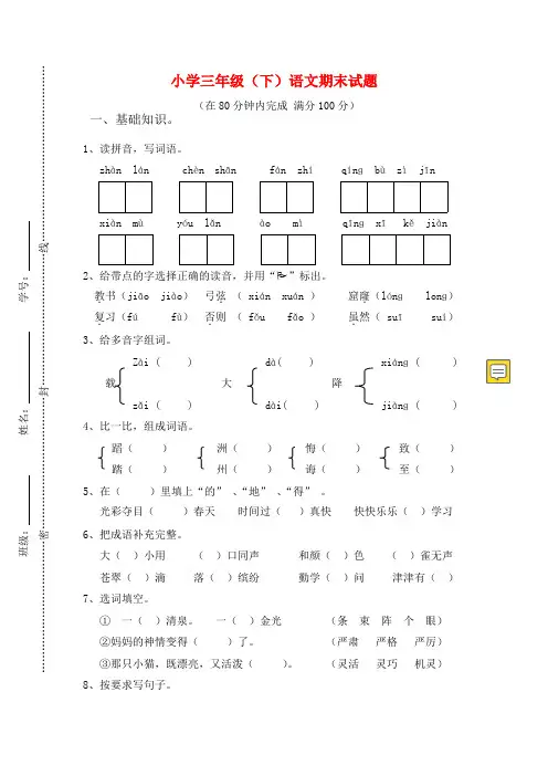2019年最新人教版小学三年级下册语文期末试卷(附答案)