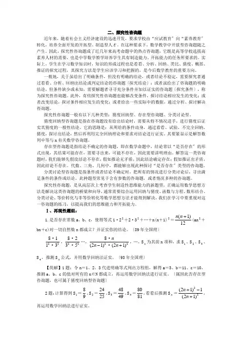 高考热点问题和解题策略之探索性问题