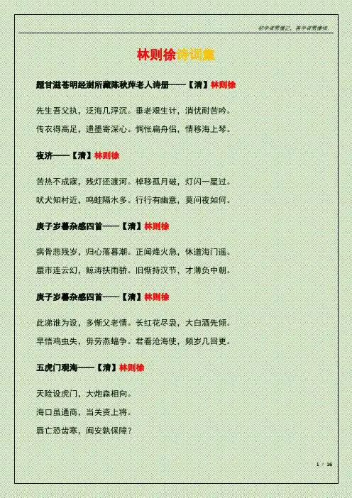 林则徐诗词集