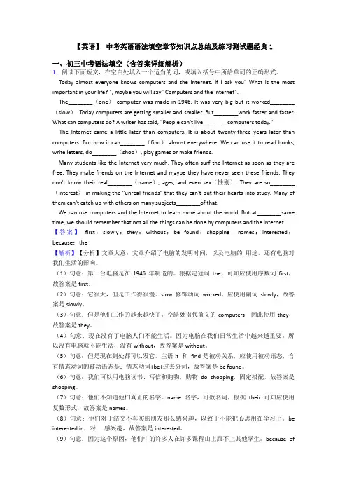 【英语】 中考英语语法填空章节知识点总结及练习测试题经典1