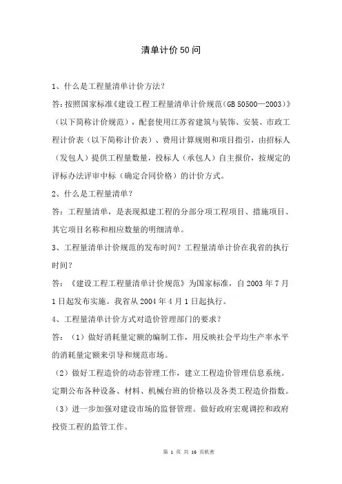 海南省清单计价50问