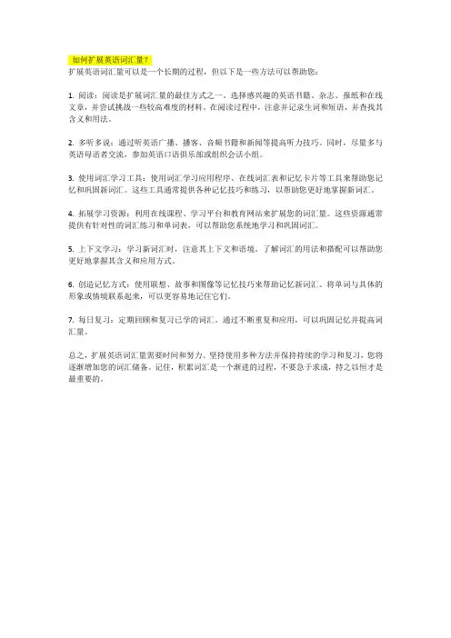 如何扩展英语词汇量