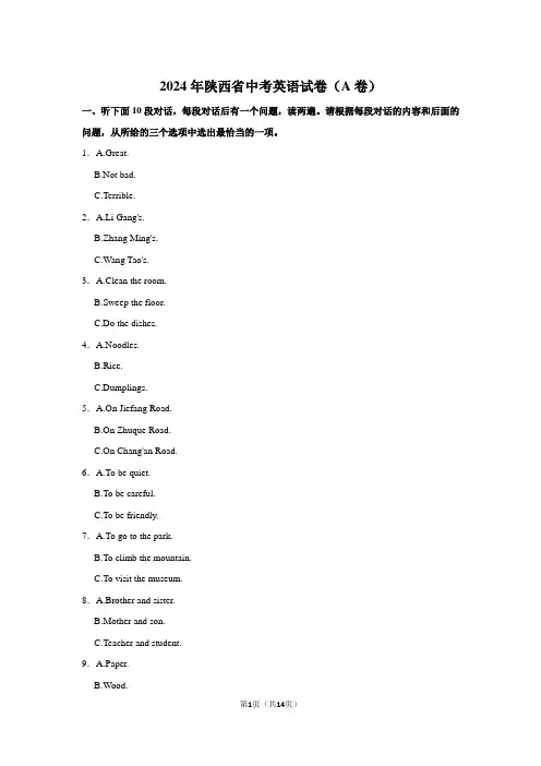 2024年初中升学考试模拟测试陕西省中考英语试卷(a卷)