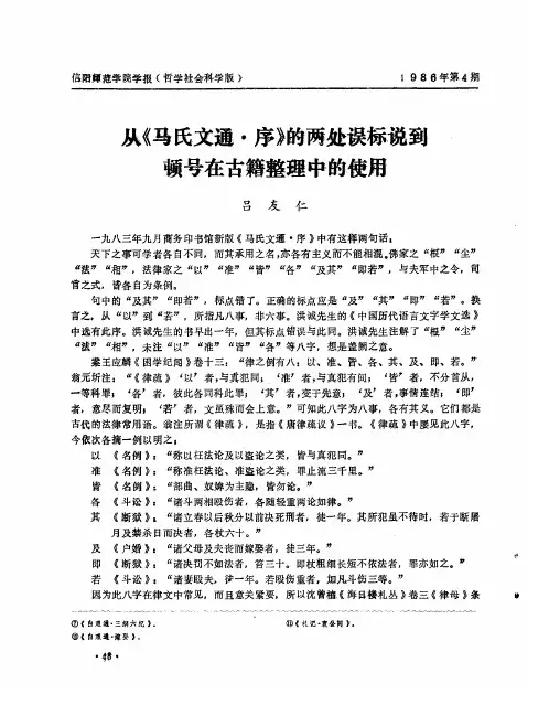 从《马氏文通·序》的两处误标说到顿号在古籍整理中的使用
