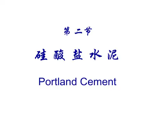 水泥及玻璃的制备应用讲解