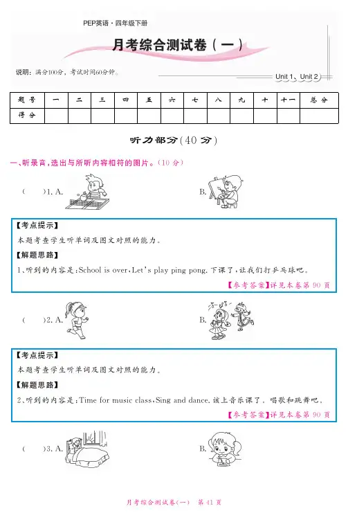 四年级下册英语试题-月考综合测试一 人教PEP含解析