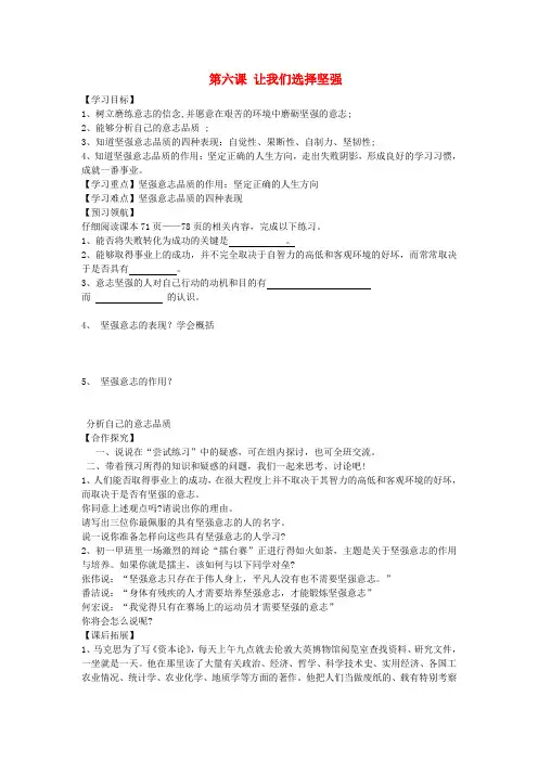 七年级政治下册 6.1 让我们选择坚强学案 新人教版 (2)