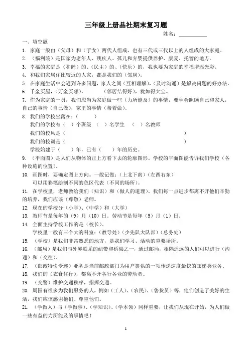 三年级上册品社期末复习题