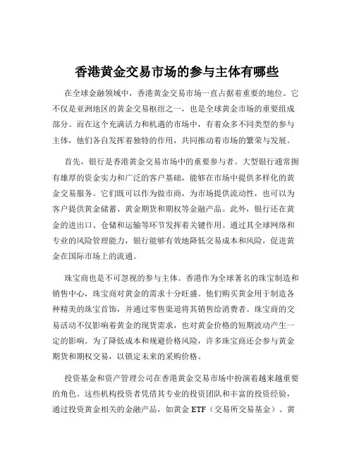 香港黄金交易市场的参与主体有哪些