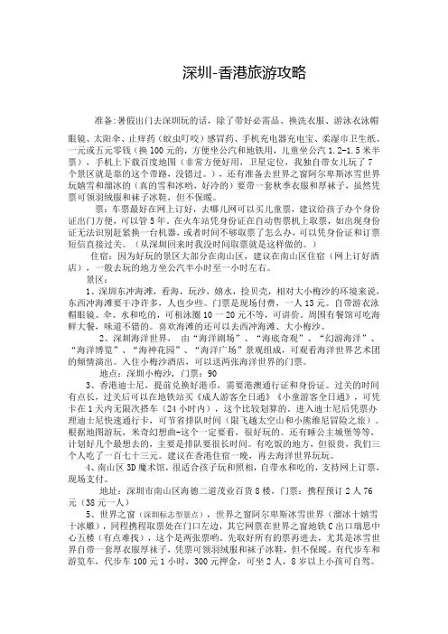 深圳-香港旅游攻略