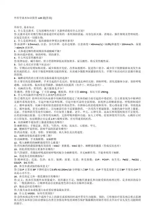 外科简答题