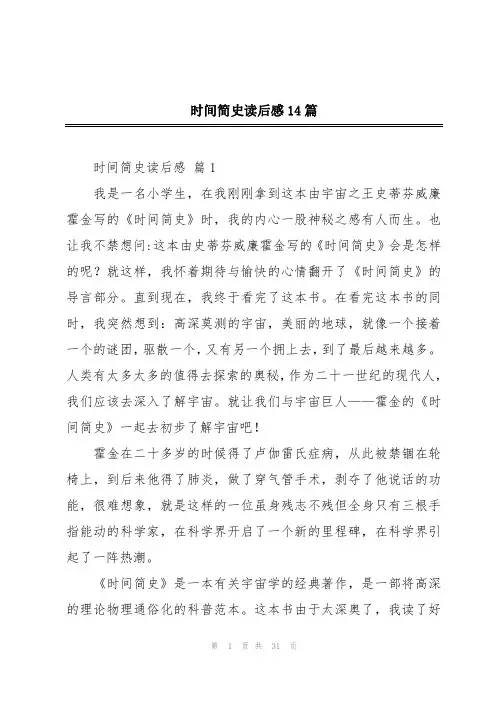 时间简史读后感14篇