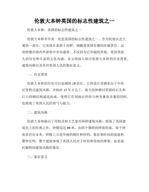 伦敦大本钟英国的标志性建筑之一