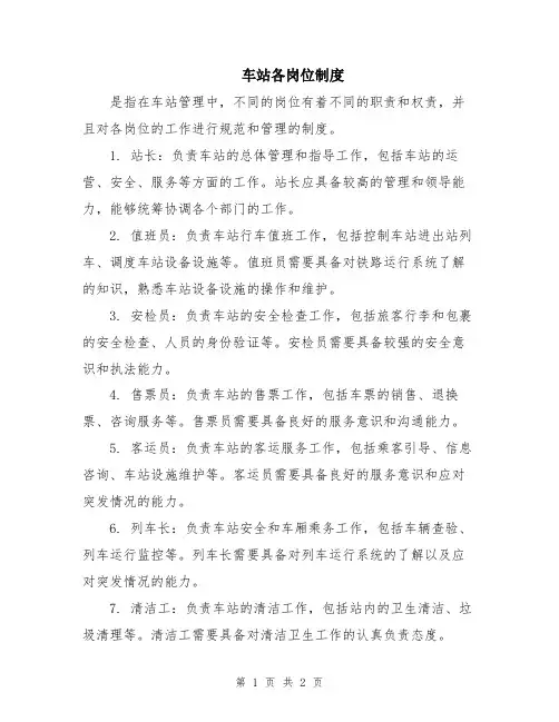 车站各岗位制度