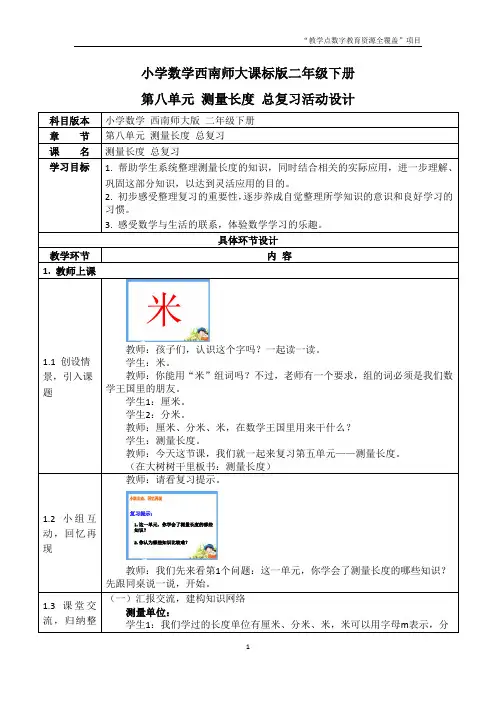 小学数学西南师大课标版二年级下册