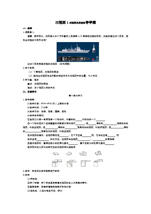 三视图1三视图及其画法导学案