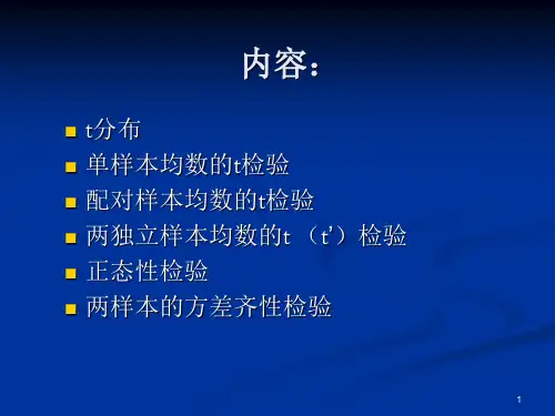 t检验