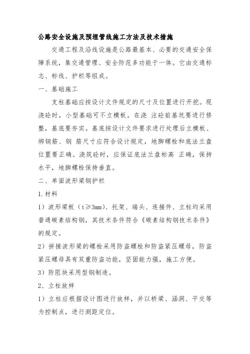 公路安全设施及预埋管线施工方法及技术措施