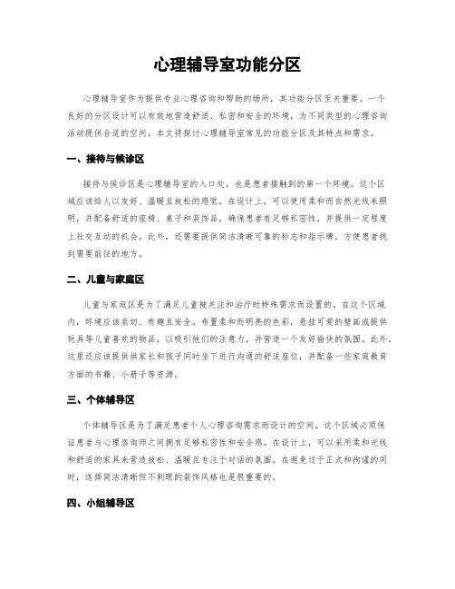 心理辅导室功能分区