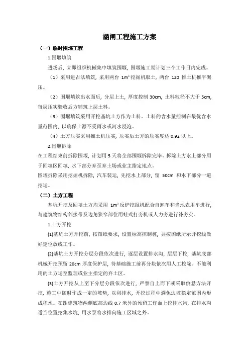 涵闸工程施工方案