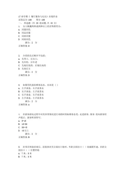 17春学期《 餐厅服务与礼仪》在线作业1