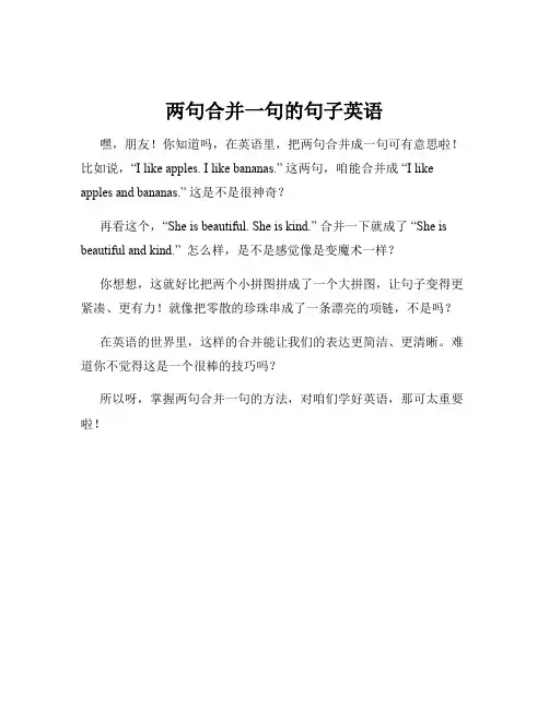 两句合并一句的句子英语