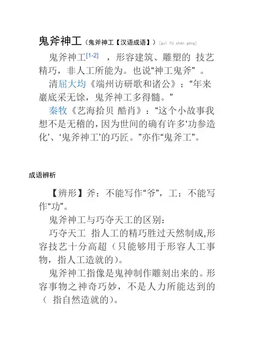 鬼斧神工