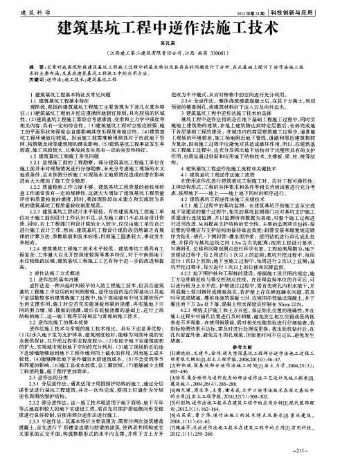 建筑基坑工程中逆作法施工技术