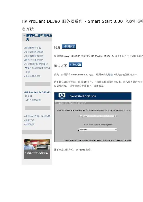 hpdl380日志收集