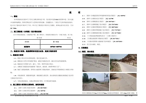 四级路路基路面说明