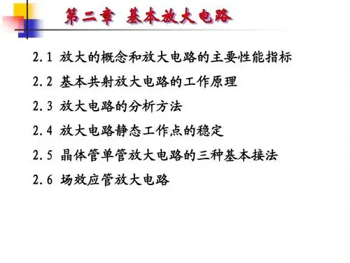 基本放大电路