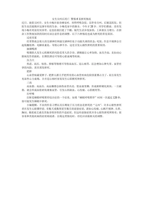 女生尖叫后死亡 警惕6易猝死情况