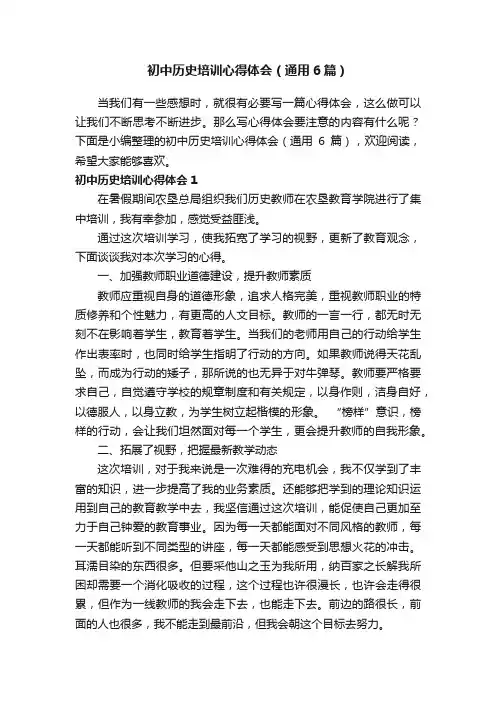 初中历史培训心得体会（通用6篇）