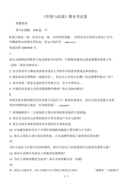 形势与政策期末考考试题及答案
