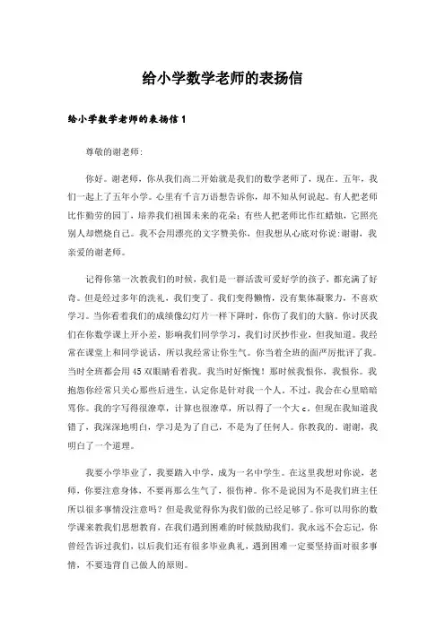 给小学数学老师的表扬信_2