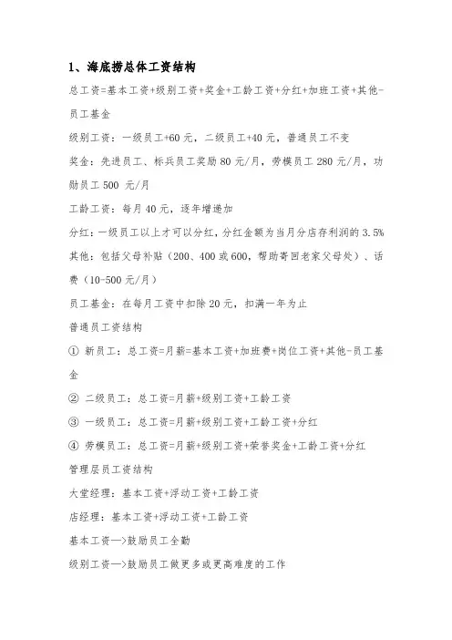 海底捞薪酬组成部分