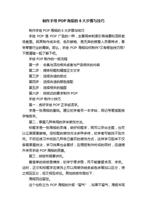 制作手绘POP海报的6大步骤与技巧